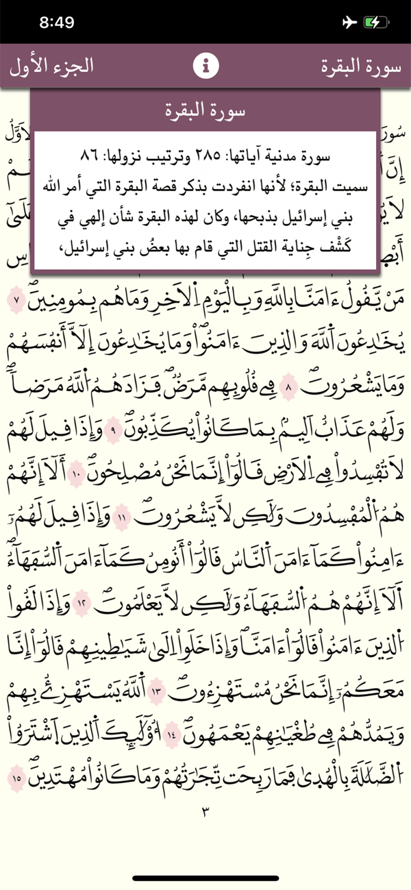 Quran Warsh screenshot 5